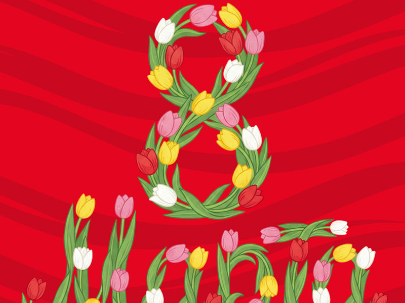 С праздником 8 марта!