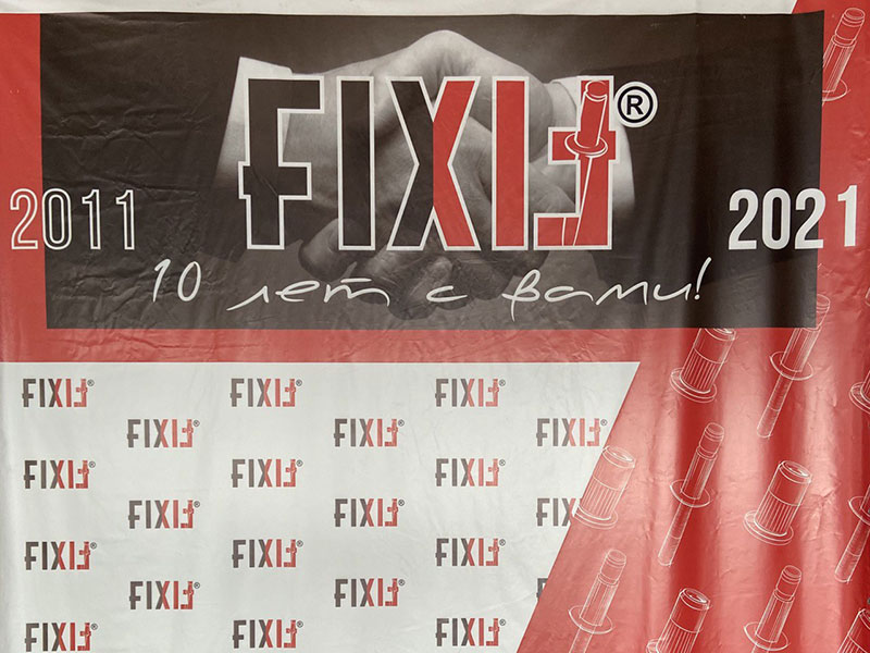 FIXIT. 10 лет с Вами!