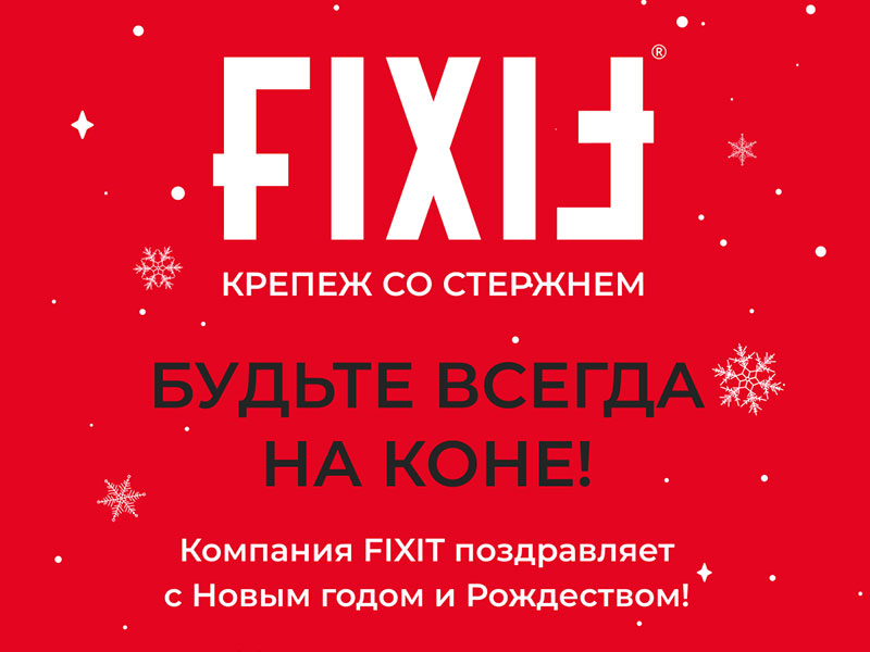 Будьте всегда на коне!